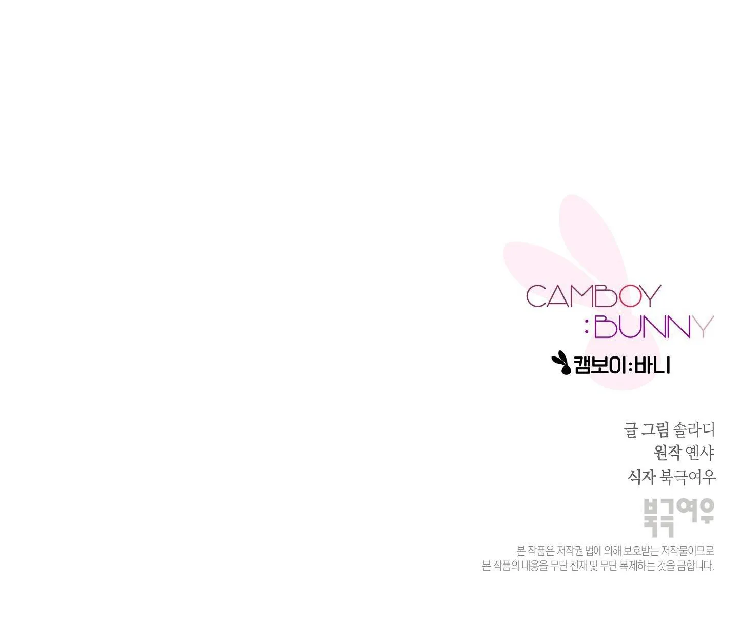 CAMBOY BUNNY Chapter 6 Trang 67