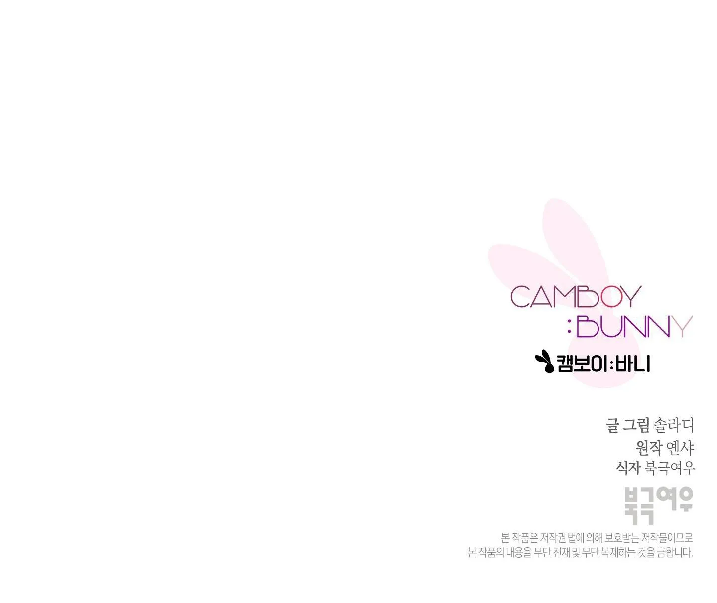 CAMBOY BUNNY Chapter 7 Trang 76