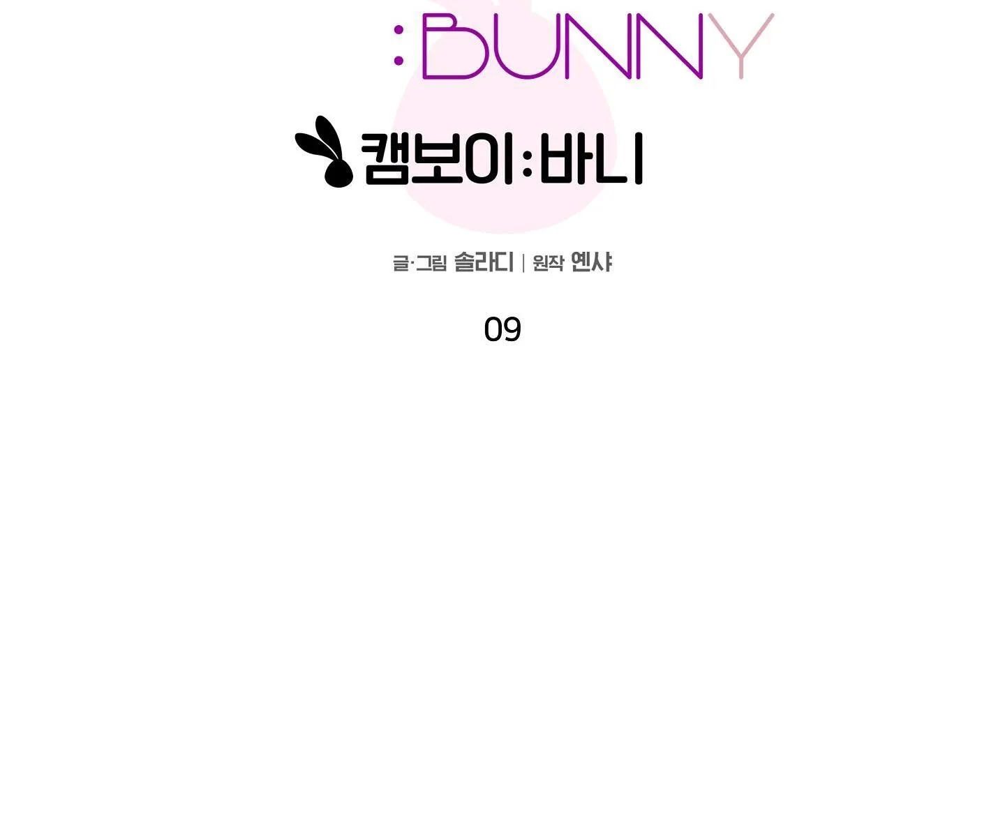 CAMBOY BUNNY Chapter 9 Trang 3