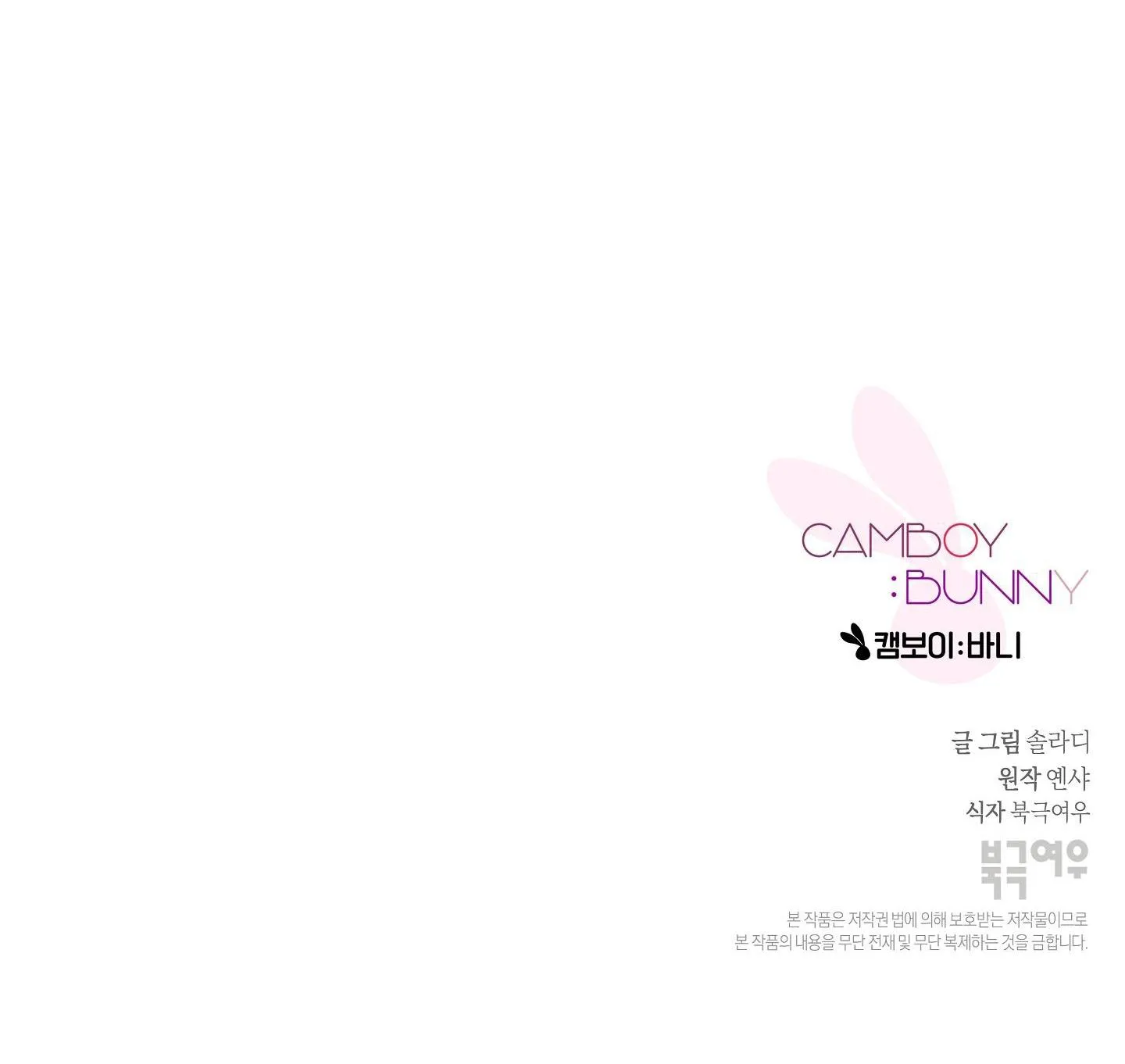 CAMBOY BUNNY Chapter 9 Trang 70