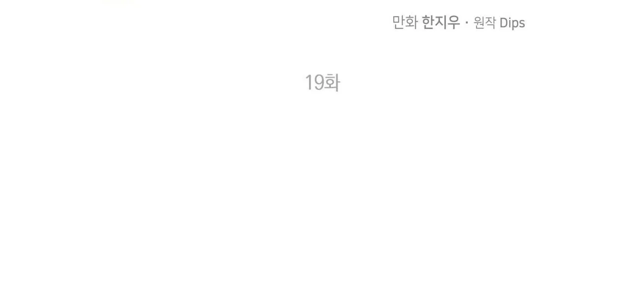 TIỀN BỐI, ANH LÀ OMEGA SAO!? Chapter 19 Trang 3