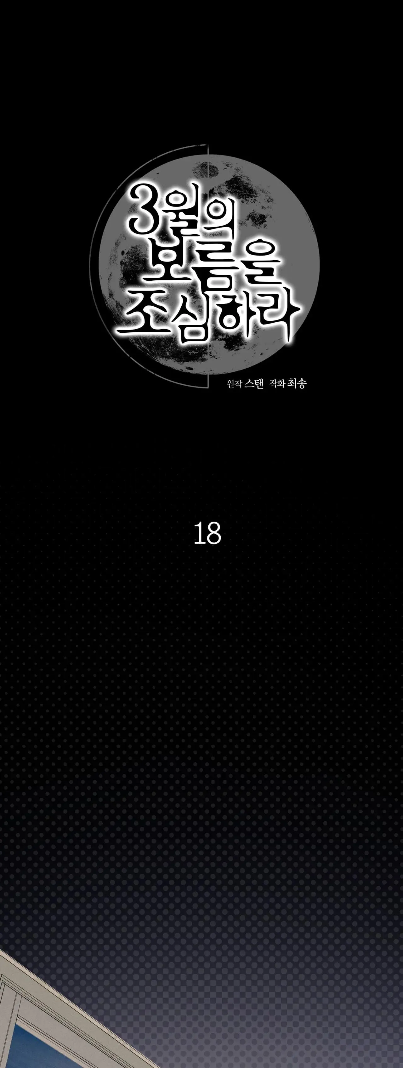 CẨN THẬN TRĂNG TRÒN THÁNG 3 ĐẤY Chapter 18 Trang 33