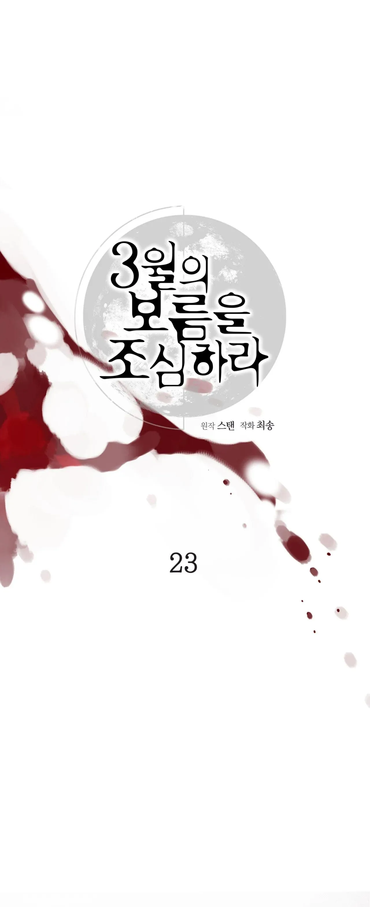 CẨN THẬN TRĂNG TRÒN THÁNG 3 ĐẤY Chapter 23 Trang 11