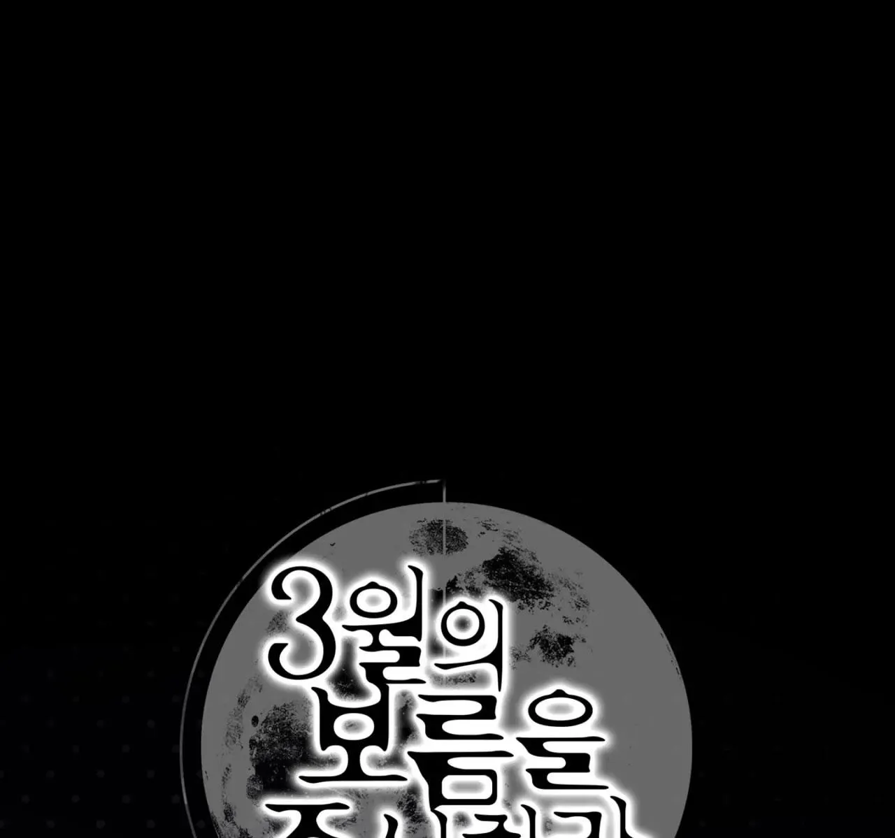 CẨN THẬN TRĂNG TRÒN THÁNG 3 ĐẤY Chapter 24 Trang 37