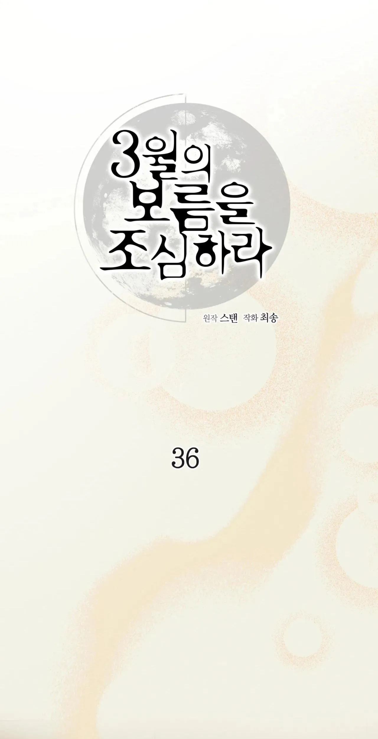 CẨN THẬN TRĂNG TRÒN THÁNG 3 ĐẤY Chapter 36 Trang 31