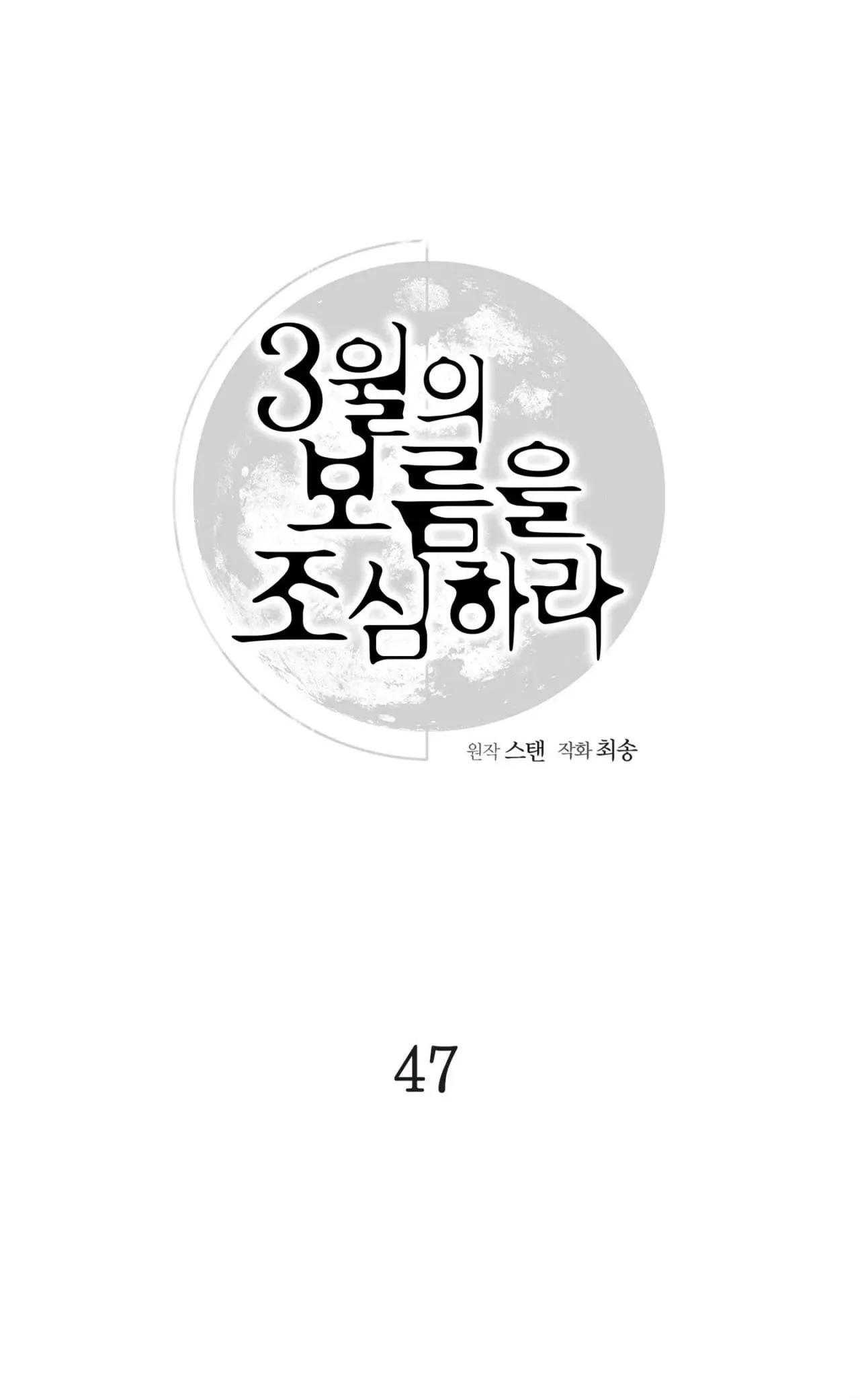 CẨN THẬN TRĂNG TRÒN THÁNG 3 ĐẤY Chapter 47 Trang 14