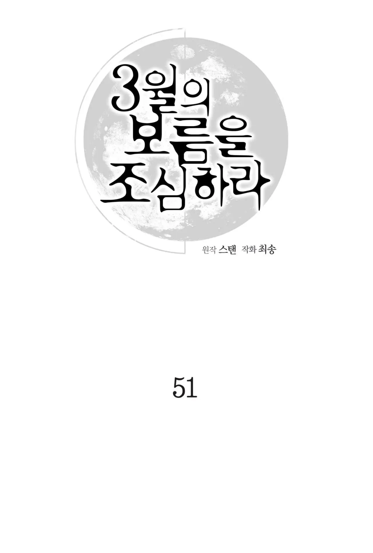 CẨN THẬN TRĂNG TRÒN THÁNG 3 ĐẤY Chapter 51 Trang 22