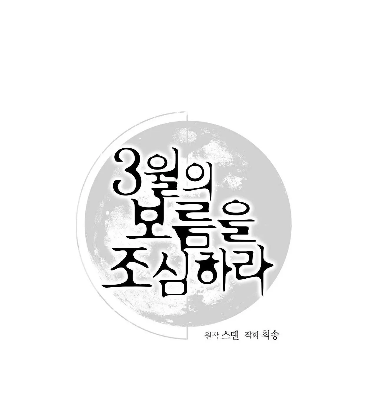 CẨN THẬN TRĂNG TRÒN THÁNG 3 ĐẤY Chapter 53 Trang 28