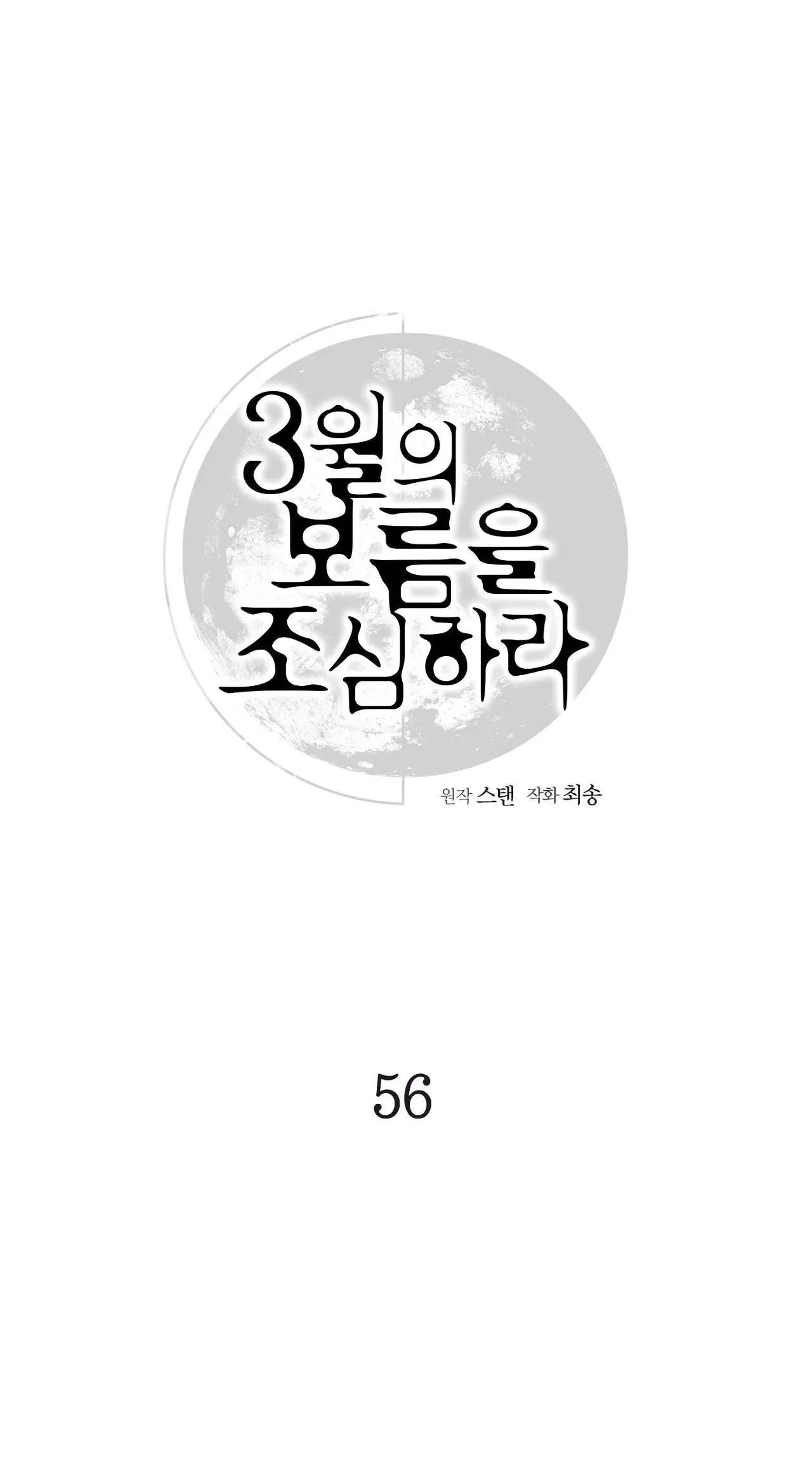CẨN THẬN TRĂNG TRÒN THÁNG 3 ĐẤY Chapter 56 Trang 9