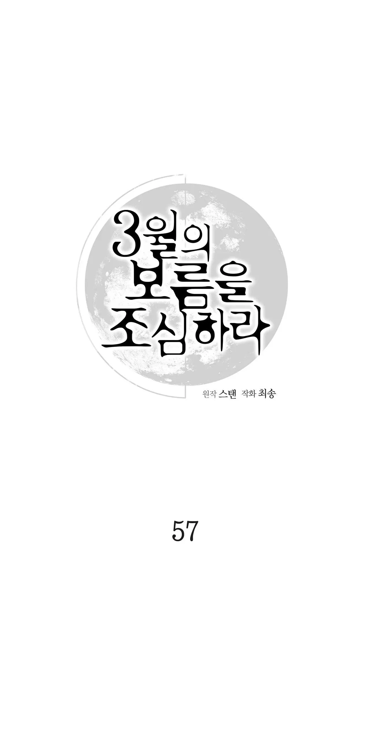 CẨN THẬN TRĂNG TRÒN THÁNG 3 ĐẤY Chapter 57 Trang 23