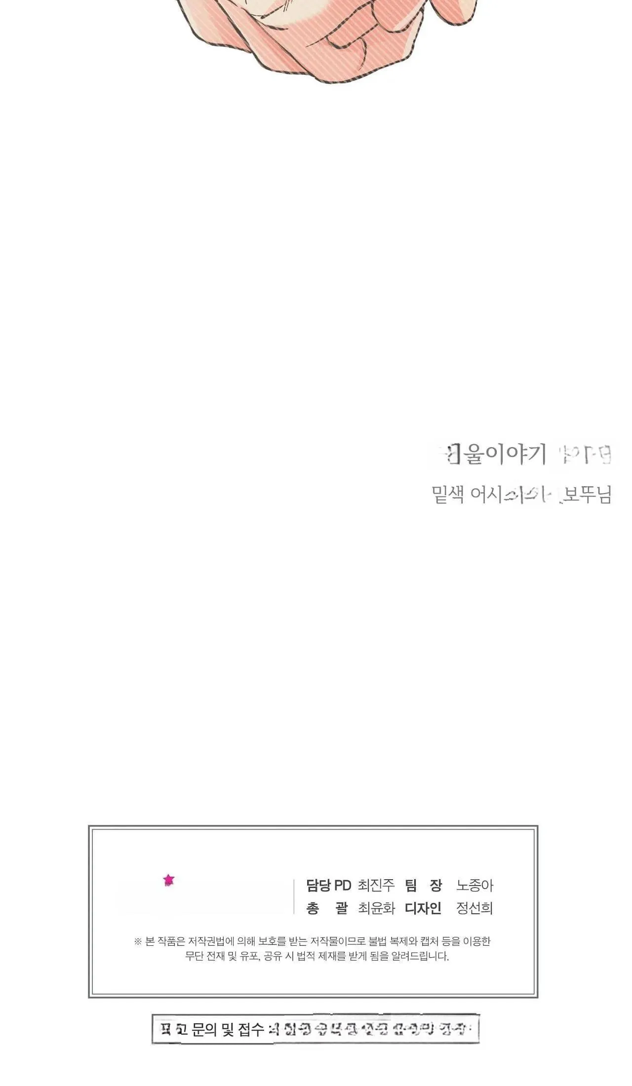 CẨN THẬN TRĂNG TRÒN THÁNG 3 ĐẤY Chapter 58 Trang 81