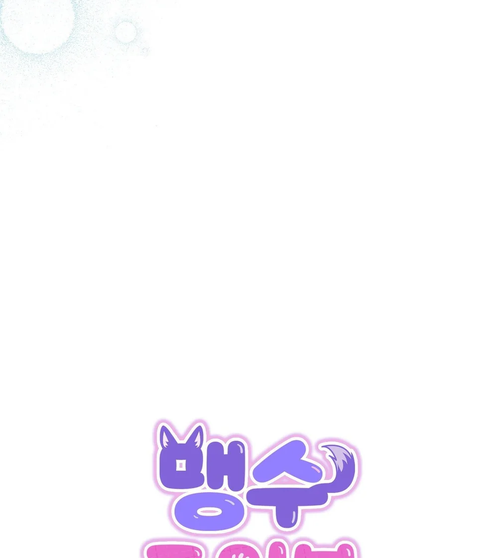 Cảnh báo: có thú dữ kìa Chapter 11 Trang 3