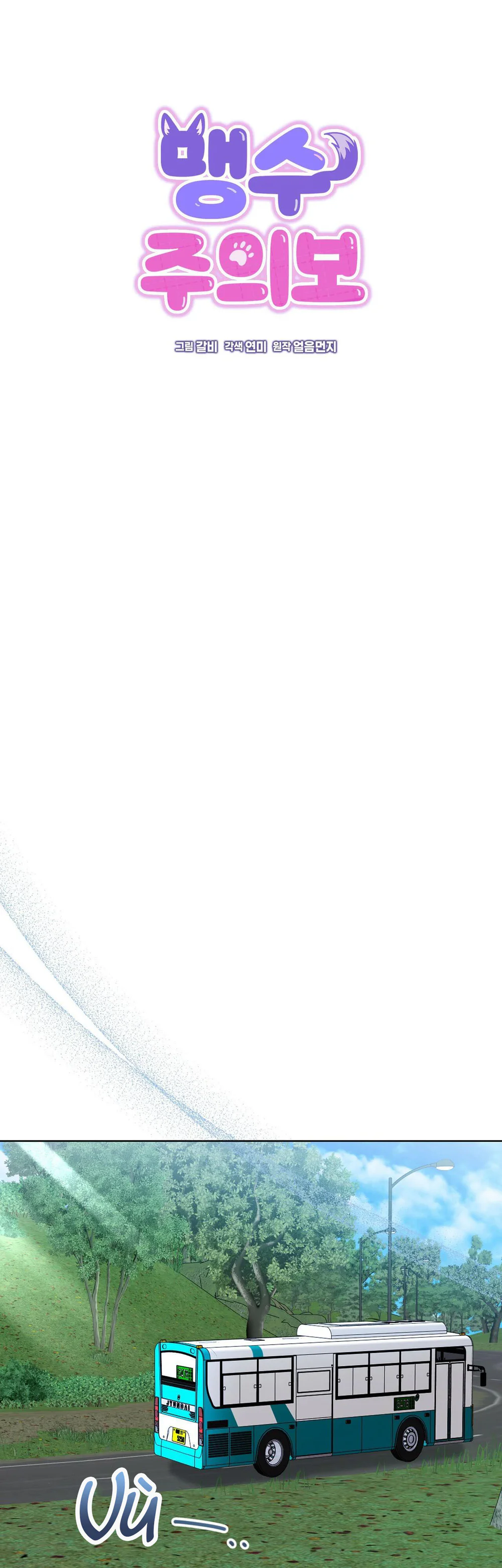 Cảnh báo: có thú dữ kìa Chapter 20 Trang 13