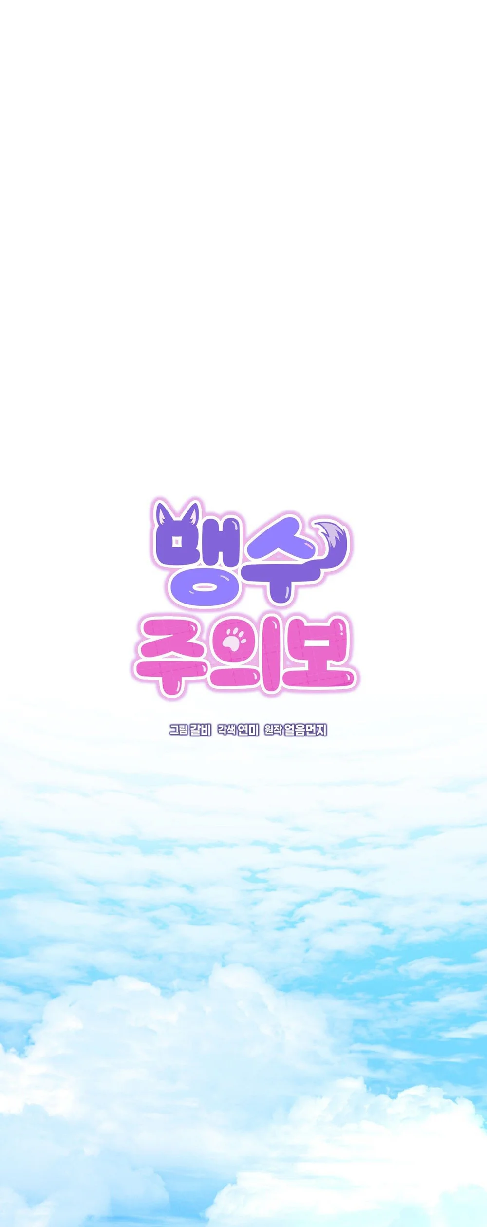 Cảnh Báo Thú Săn Mồi Chapter 2 Trang 11