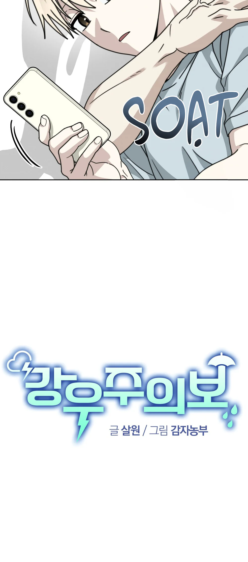 CẢNH BÁO TRỜI MƯA Chapter 25 Trang 20