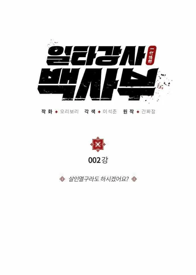 Cao Thủ Võ Thuật Chapter 2 Trang 4