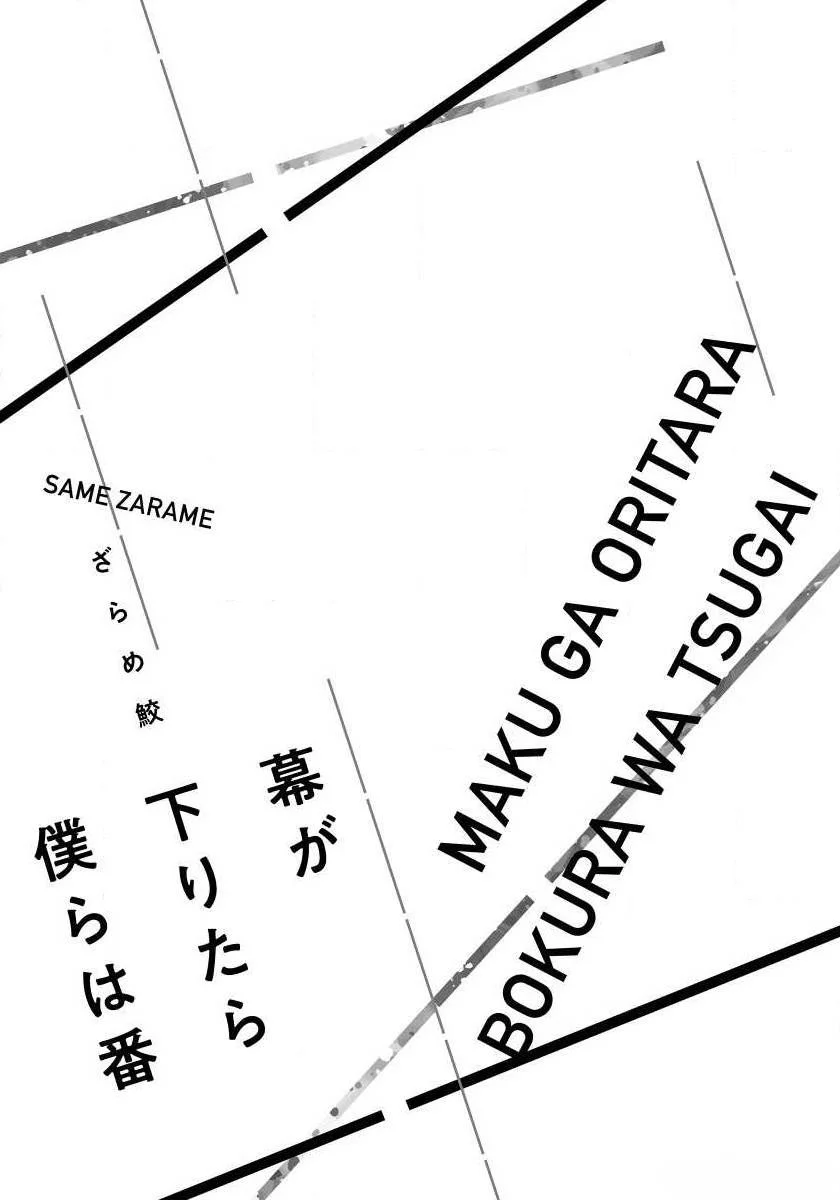 Cặp Đôi Sau Ánh Đèn Sân Khấu Chapter 1 Trang 3