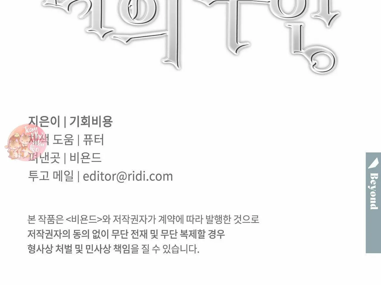 Cấp Trên Chapter 38 Trang 28