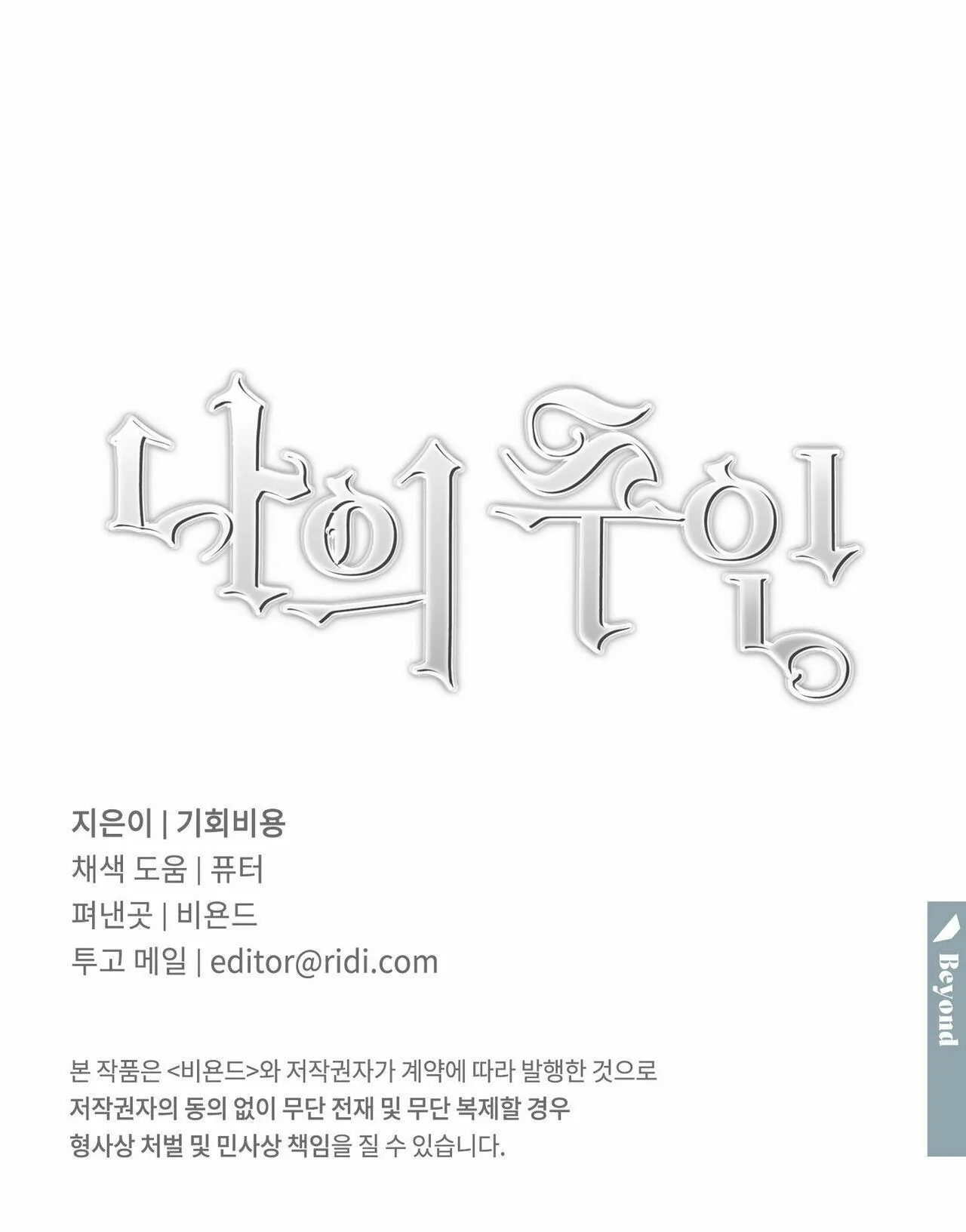 Cấp Trên Chapter 43 Trang 32