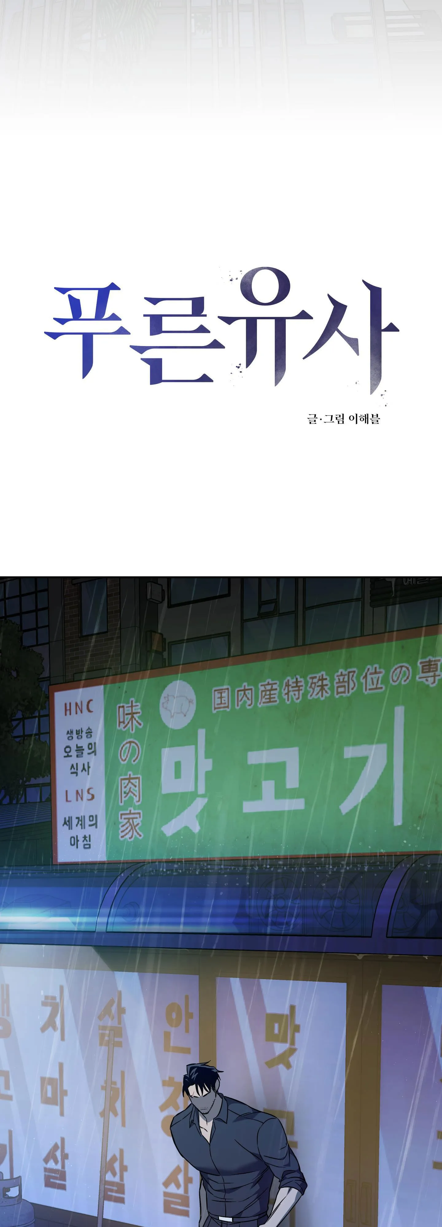 CÁT LÚN Chapter 4 Trang 12