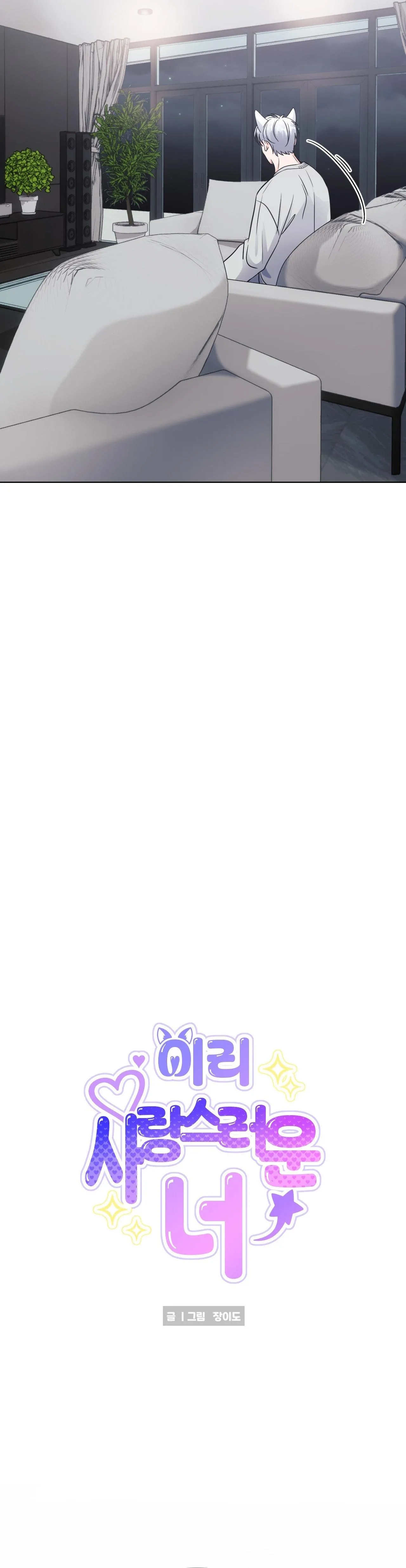 Cậu ấy thật là đáng yêu Chapter 4 Trang 6