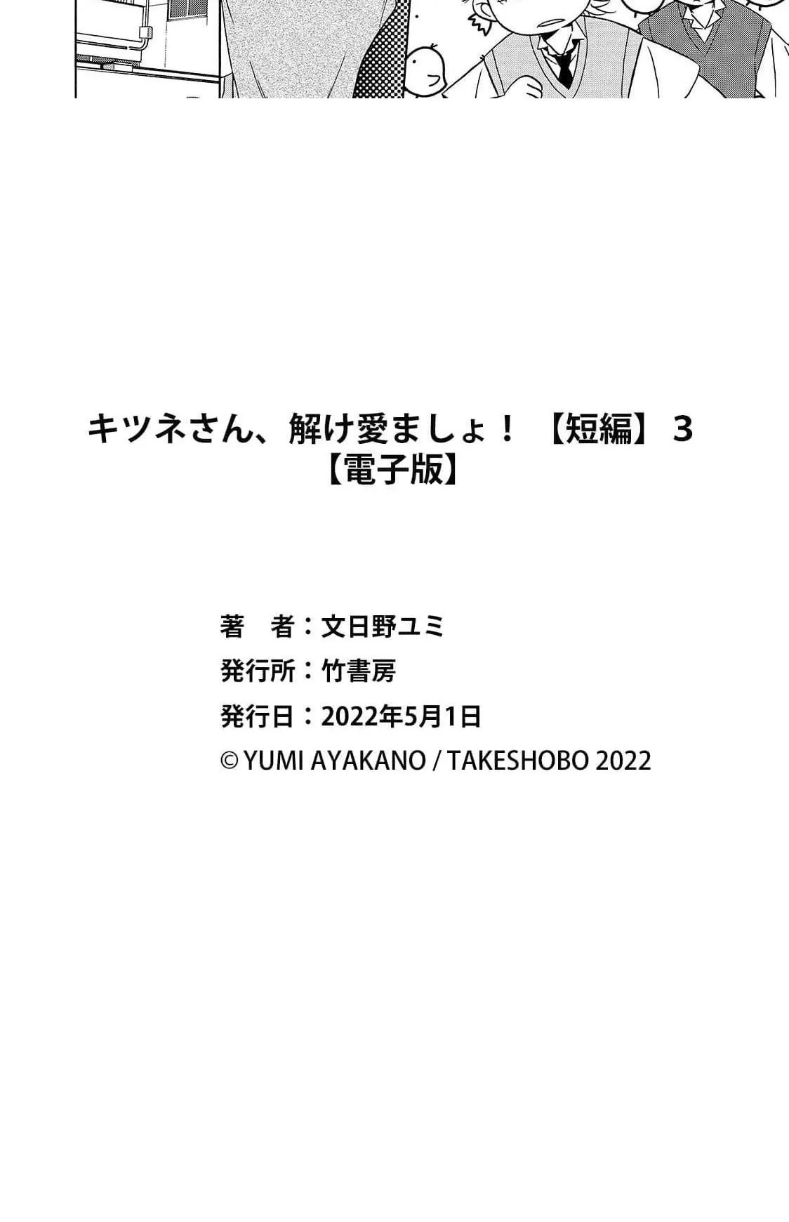 CẬU CÁO À, ĐỪNG QUYẾN RŨ TÔI NỮA Chapter 14 Trang 14