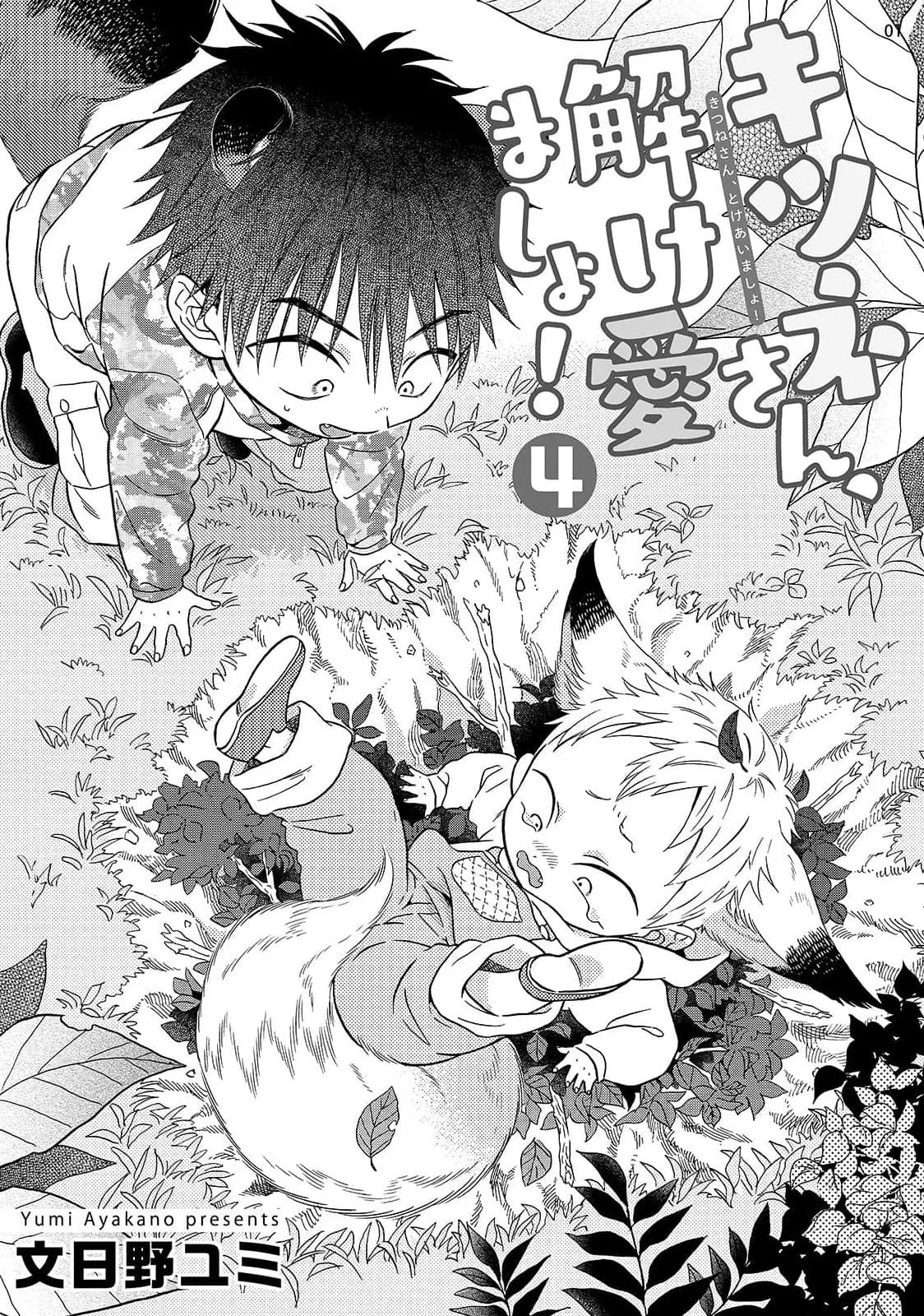 CẬU CÁO À, ĐỪNG QUYẾN RŨ TÔI NỮA Chapter 16 Trang 3