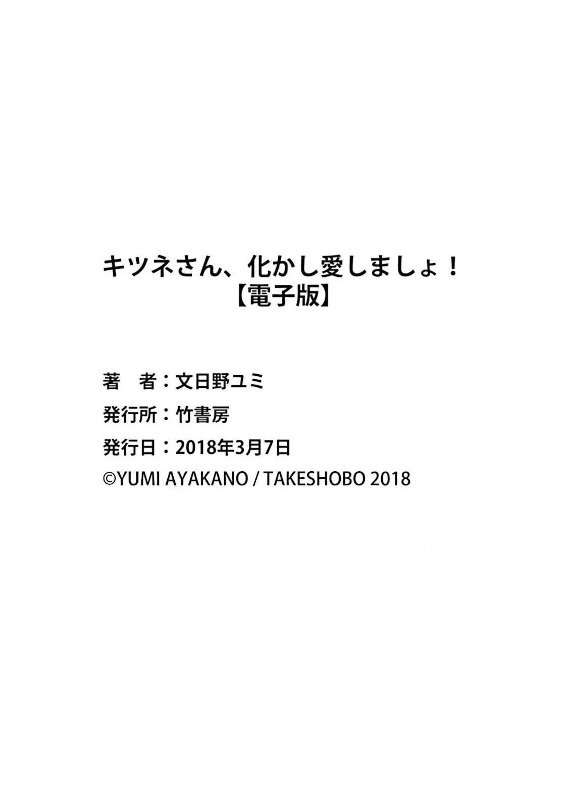 CẬU CÁO À, ĐỪNG QUYẾN RŨ TÔI NỮA Chapter 8 Trang 24