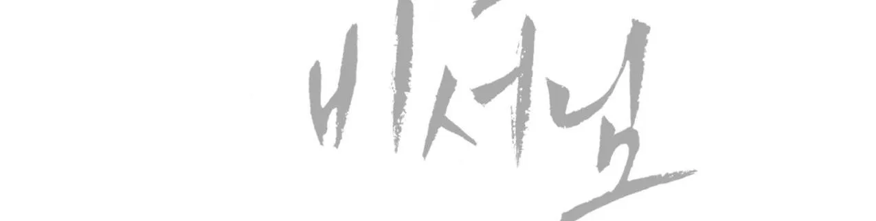 Cậu chủ X Thư ký Chapter 1 Trang 118