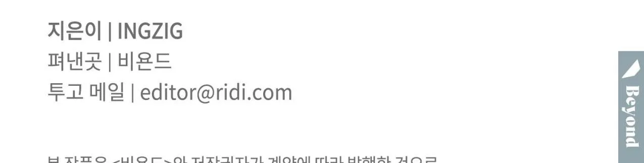 Cậu chủ X Thư ký Chapter 1 Trang 120