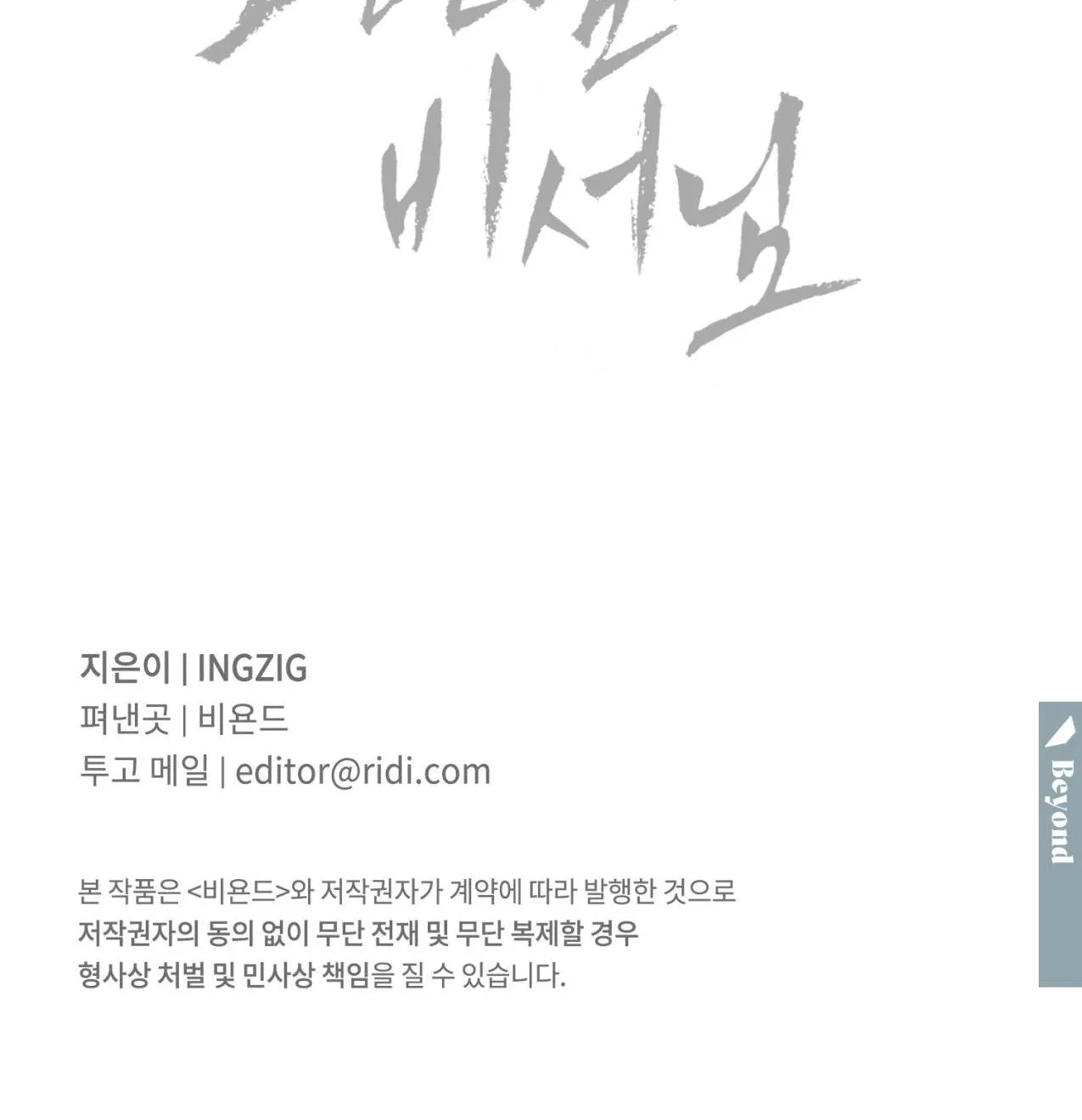 Cậu chủ X Thư ký Chapter 2 Trang 76