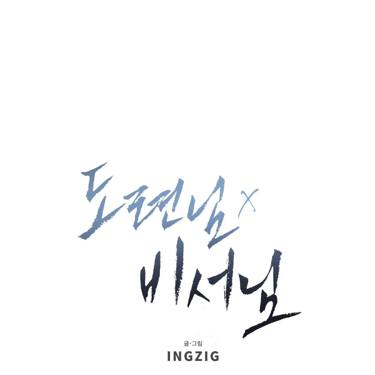 Cậu chủ X Thư ký Chapter 3 Trang 21