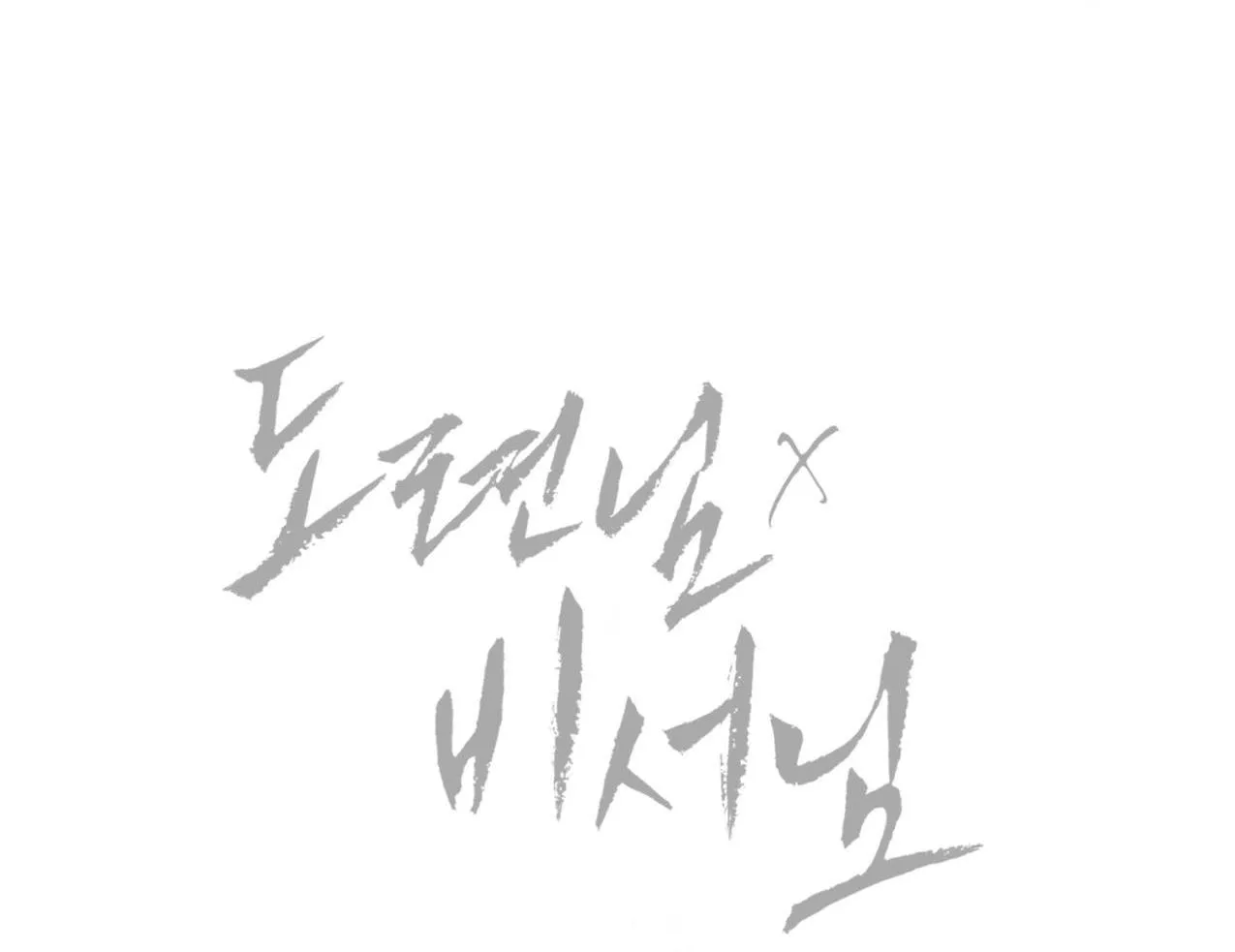 Cậu chủ X Thư ký Chapter 3 Trang 105