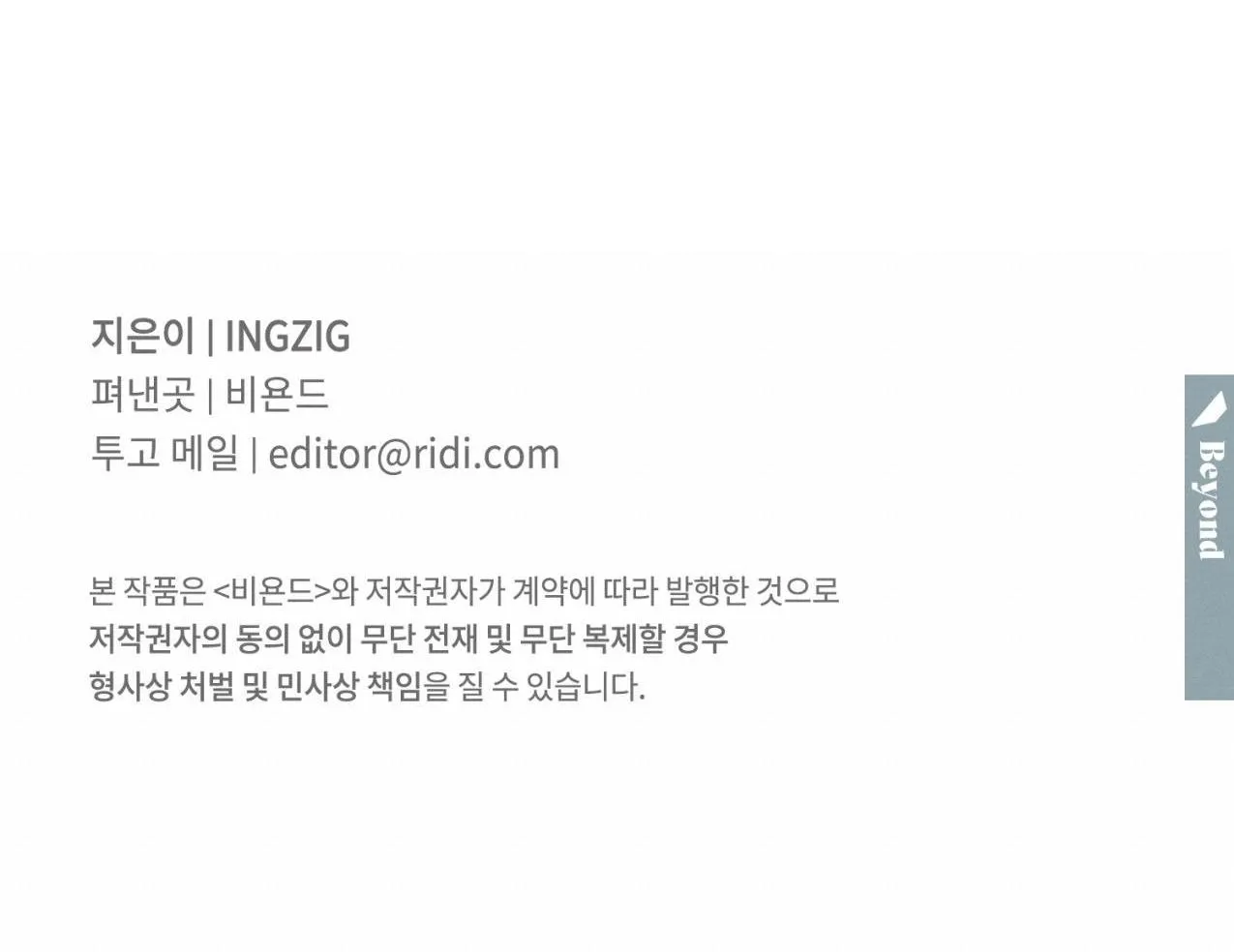 Cậu chủ X Thư ký Chapter 3 Trang 106