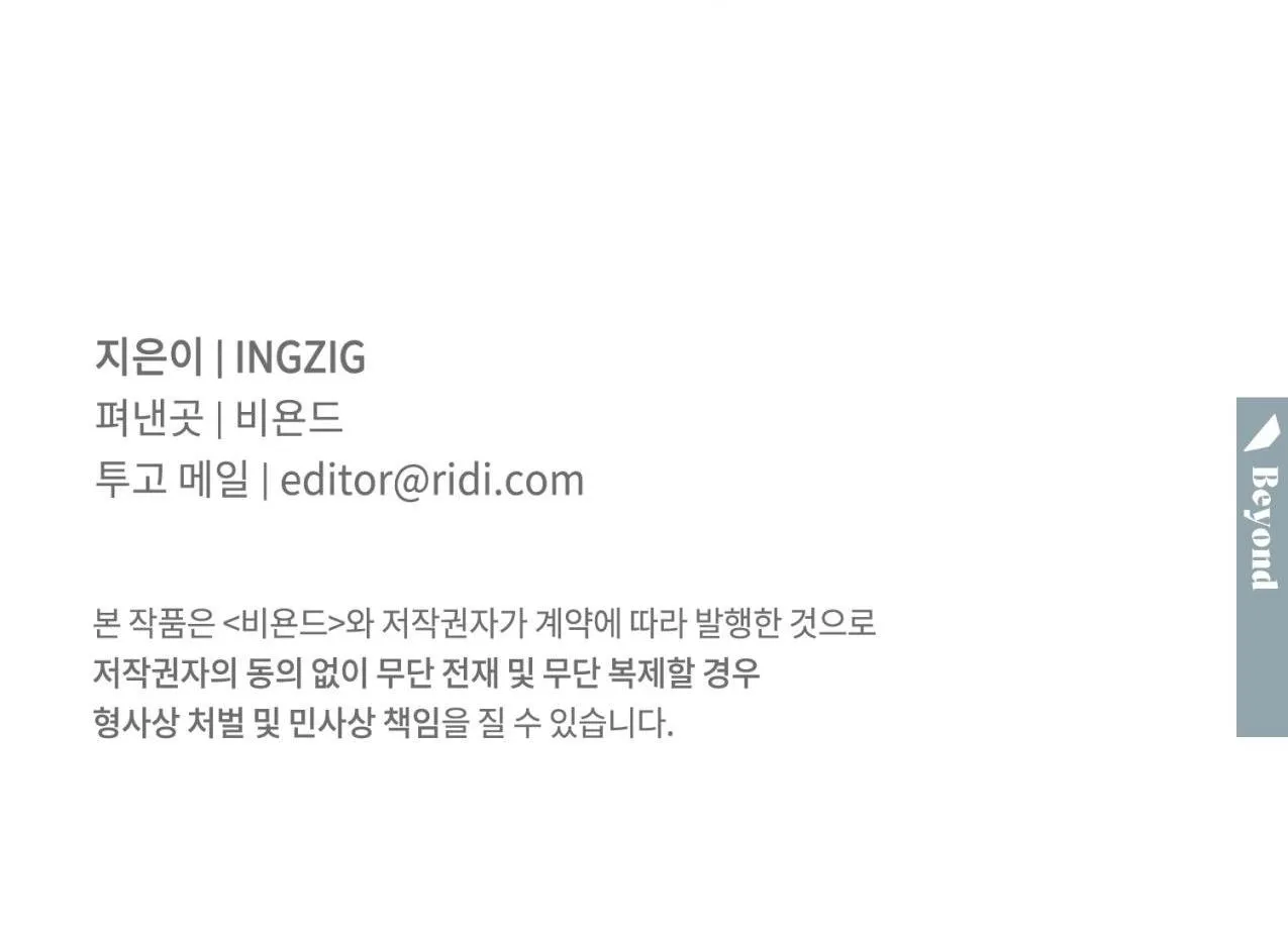 Cậu chủ X Thư ký Chapter 4 Trang 106