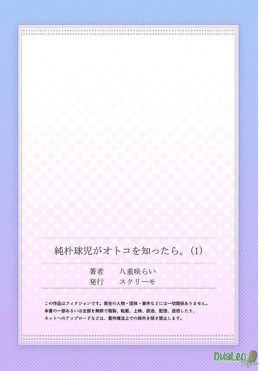 Câu chuyện chơi bia đia của cậu bé bóng chày Chapter 1 Trang 27