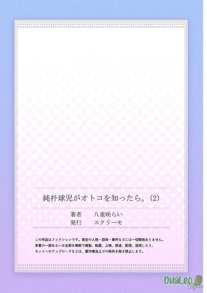 Câu chuyện chơi bia đia của cậu bé bóng chày Chapter 2 Trang 27