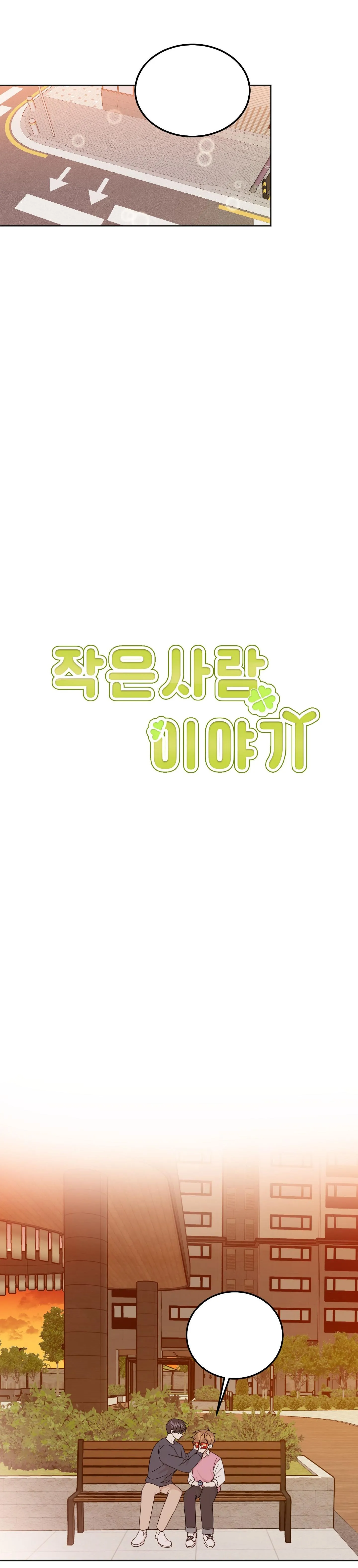 Câu chuyện của hai bạn trẻ Chapter 4 Trang 6