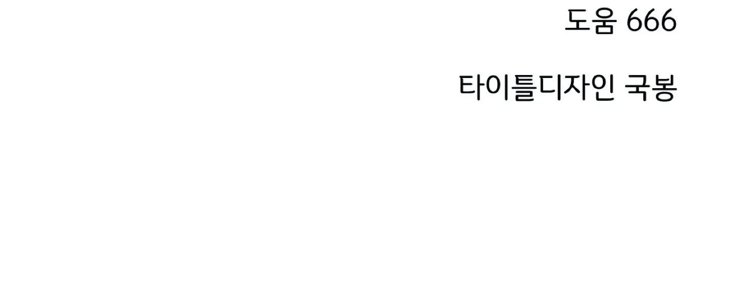 Cậu đúng là đồ ngốc Chapter 9 Trang 128