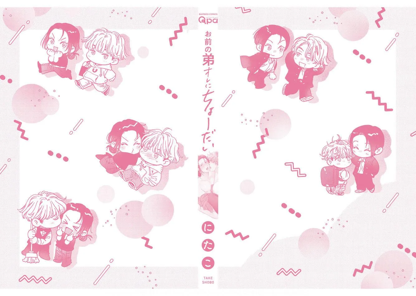 Cậu hãy trao em trai cậu cho tôi đi Chapter 6 Trang 10