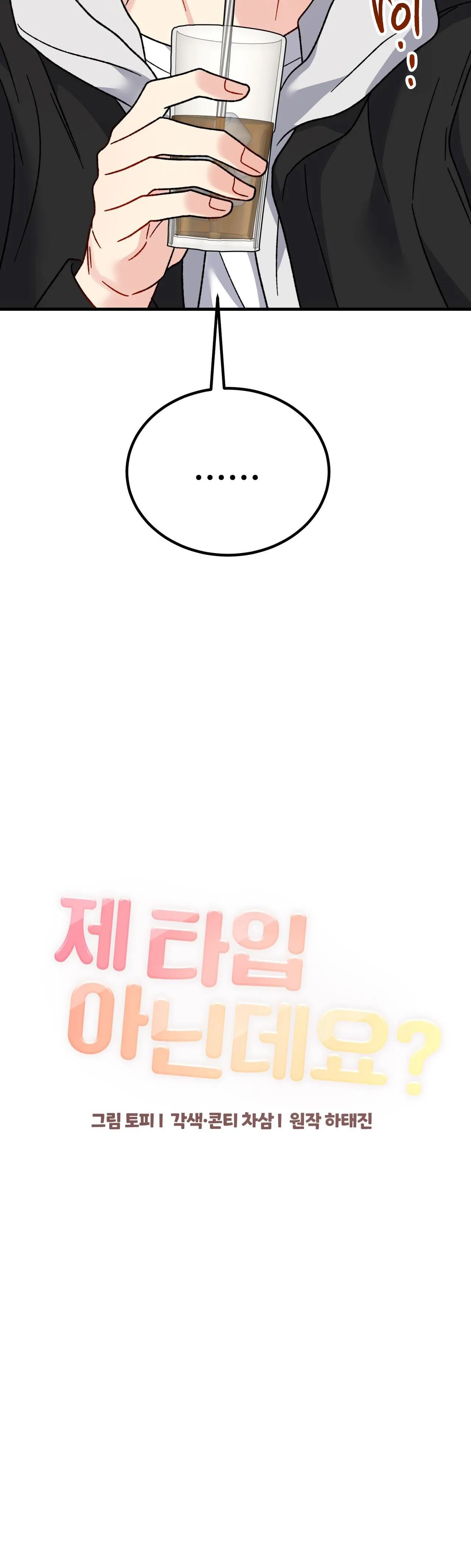 CẬU KHÔNG PHẢI LÀ GU CỦA TÔI Chapter 15 Trang 17