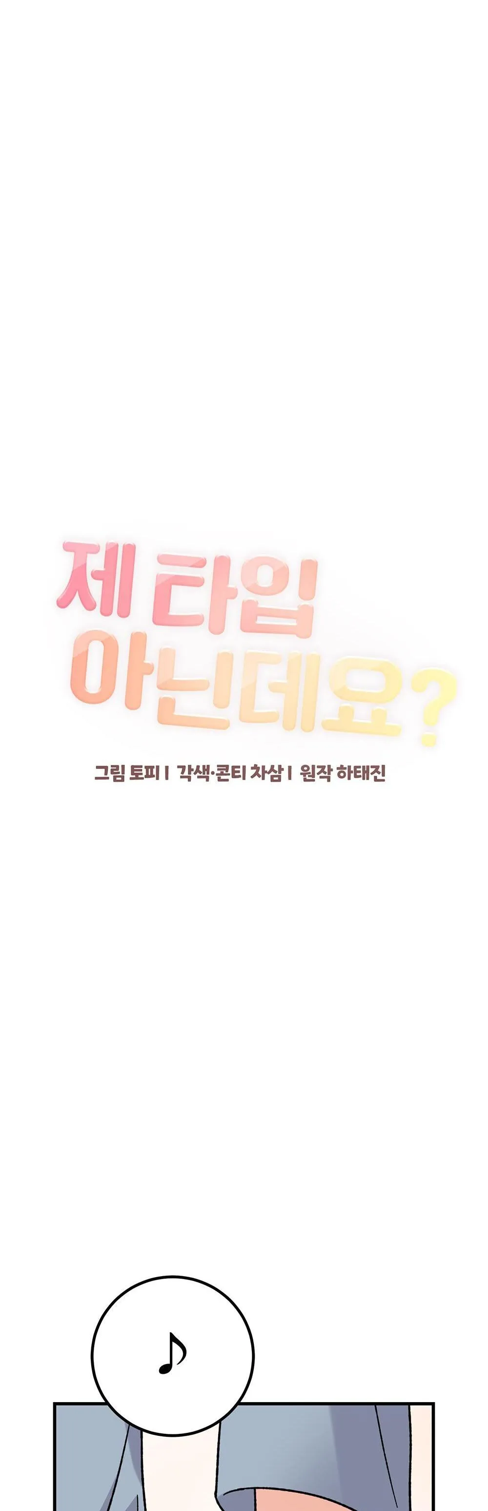 CẬU KHÔNG PHẢI LÀ GU CỦA TÔI Chapter 17 Trang 32