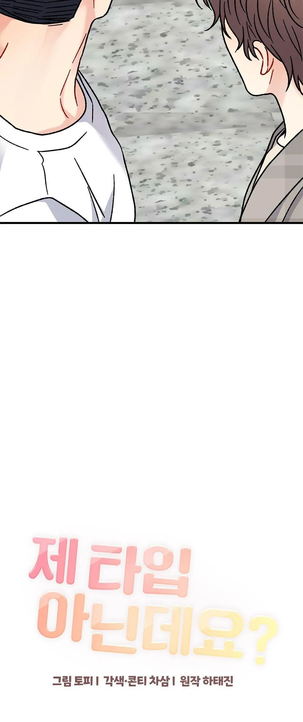 CẬU KHÔNG PHẢI LÀ GU CỦA TÔI Chapter 25 Trang 27