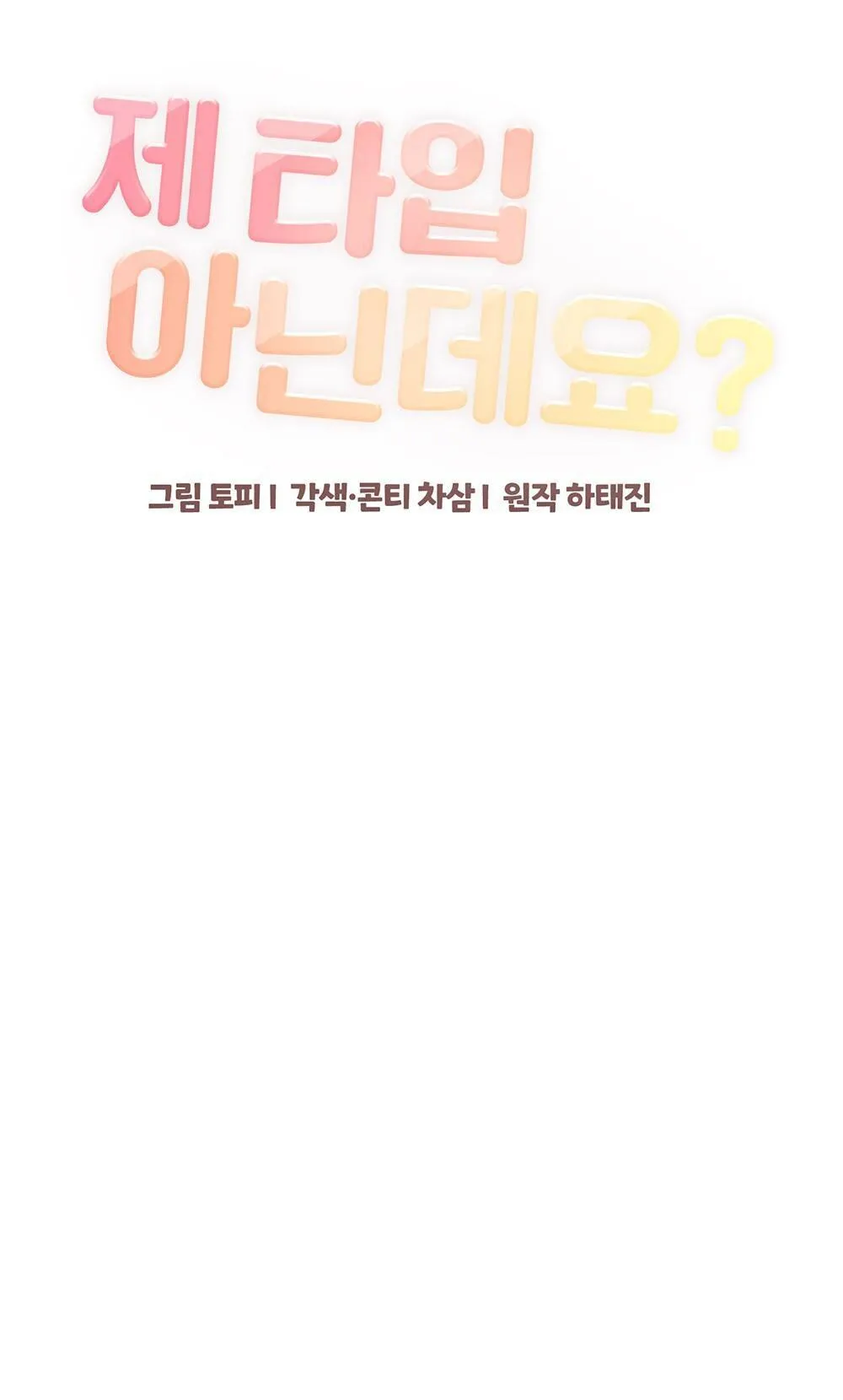 CẬU KHÔNG PHẢI LÀ GU CỦA TÔI Chapter 27 Trang 23