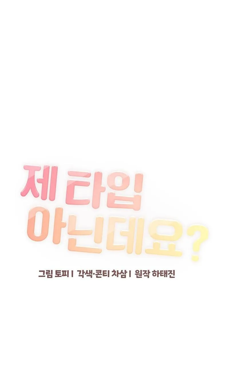 CẬU KHÔNG PHẢI LÀ GU CỦA TÔI Chapter 44 Trang 22