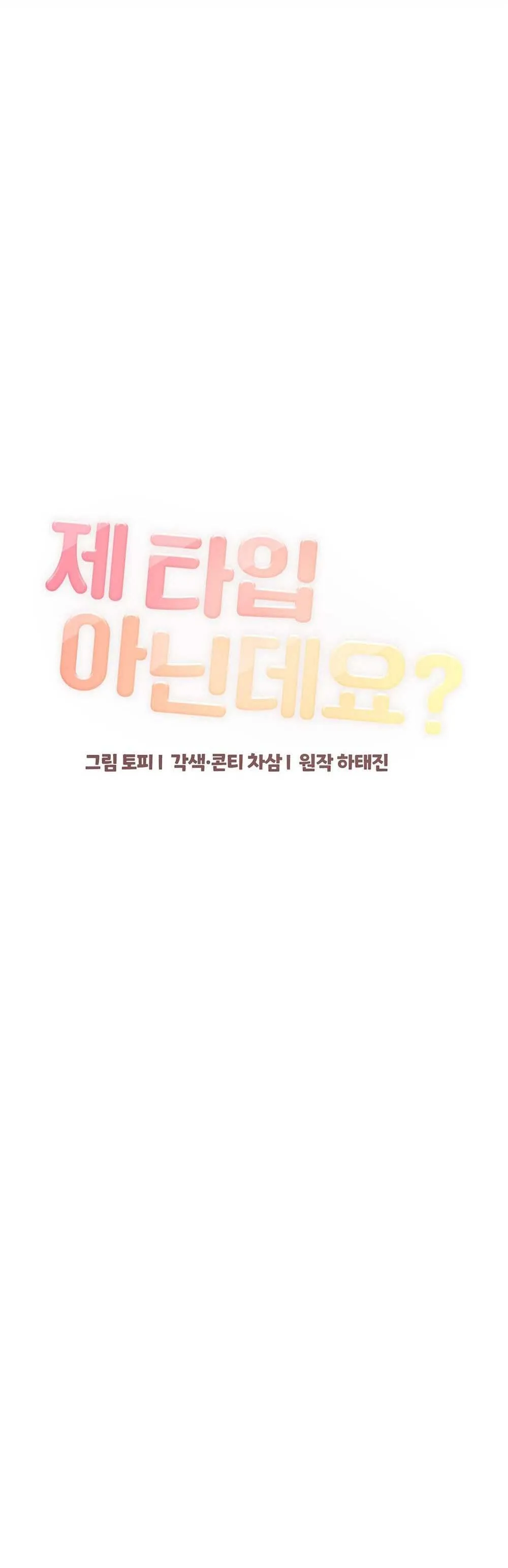 CẬU KHÔNG PHẢI LÀ GU CỦA TÔI Chapter 45 Trang 24