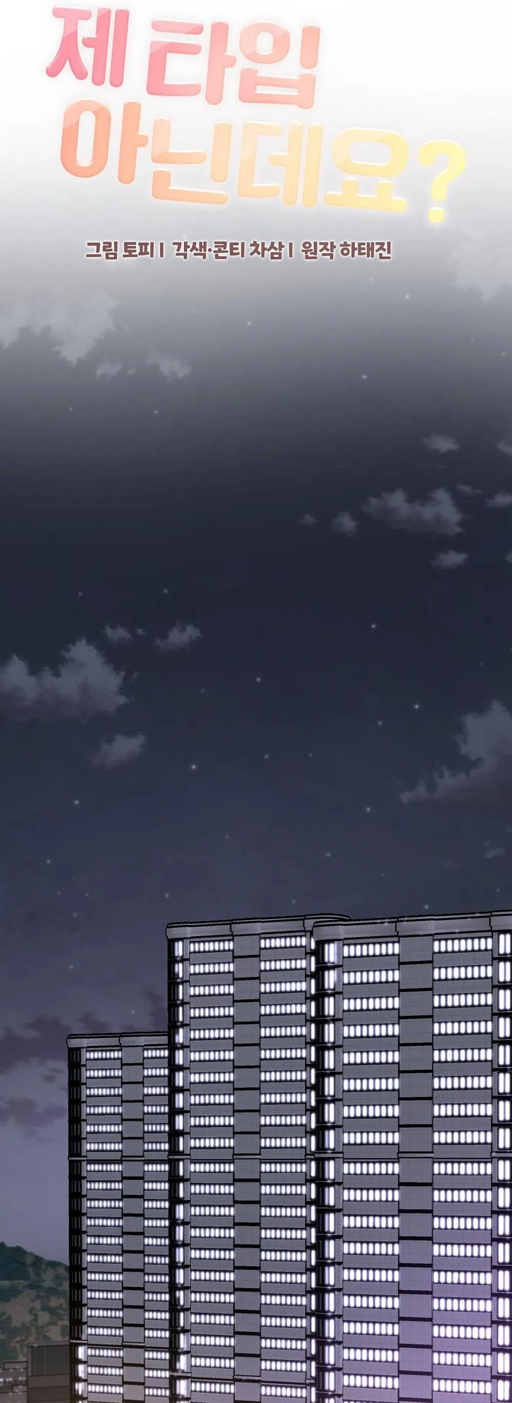 CẬU KHÔNG PHẢI LÀ GU CỦA TÔI Chapter 49 Trang 21