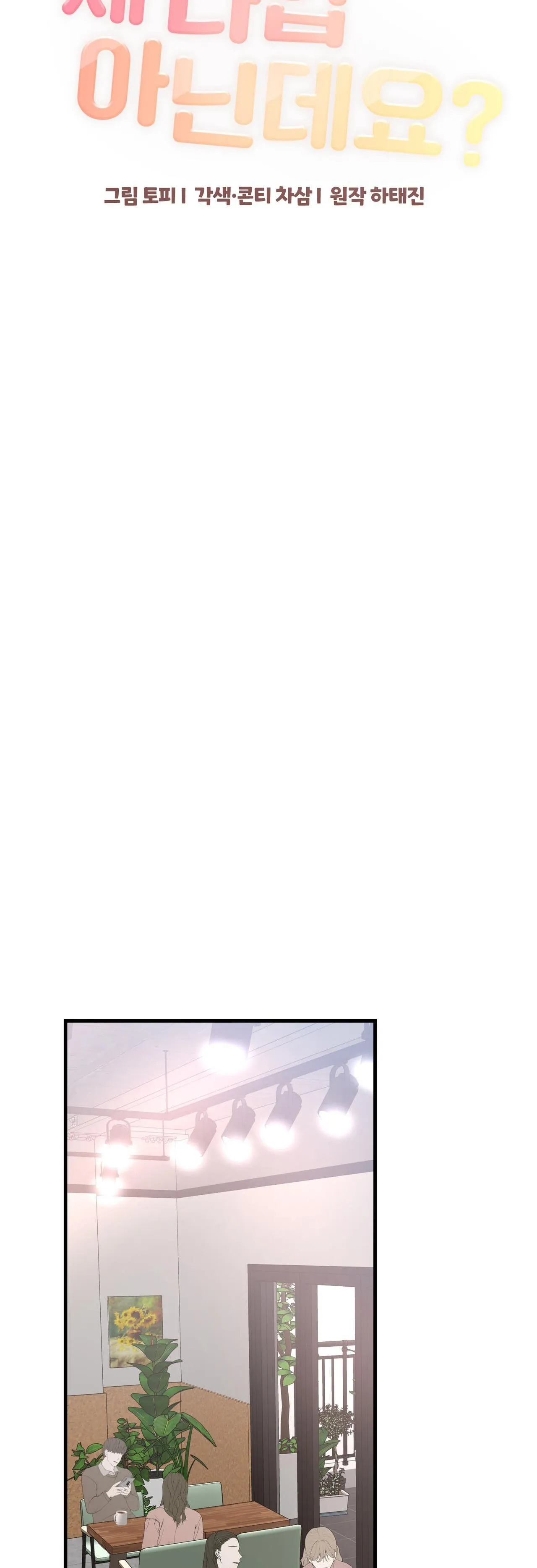 CẬU KHÔNG PHẢI LÀ GU CỦA TÔI Chapter 6 Trang 38