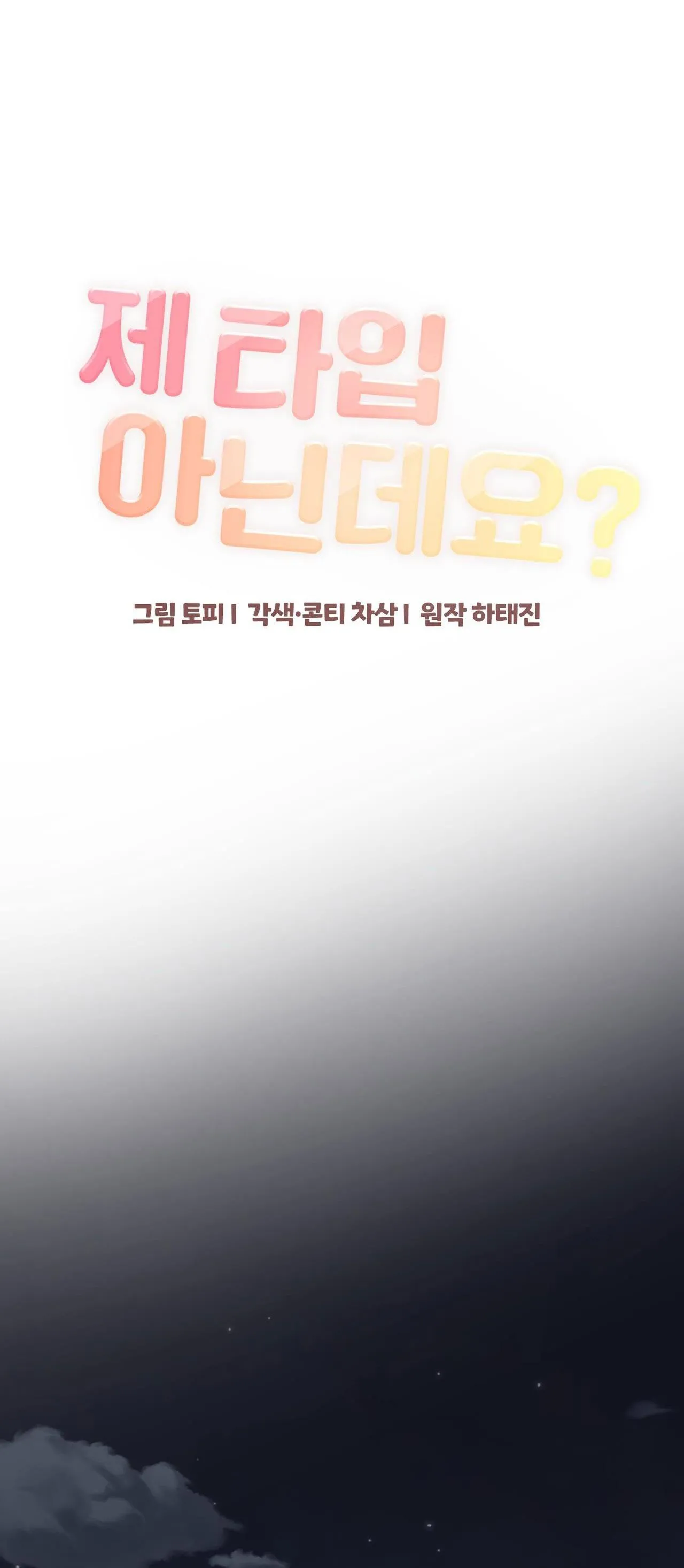 CẬU KHÔNG PHẢI LÀ GU CỦA TÔI Chapter 8 Trang 18