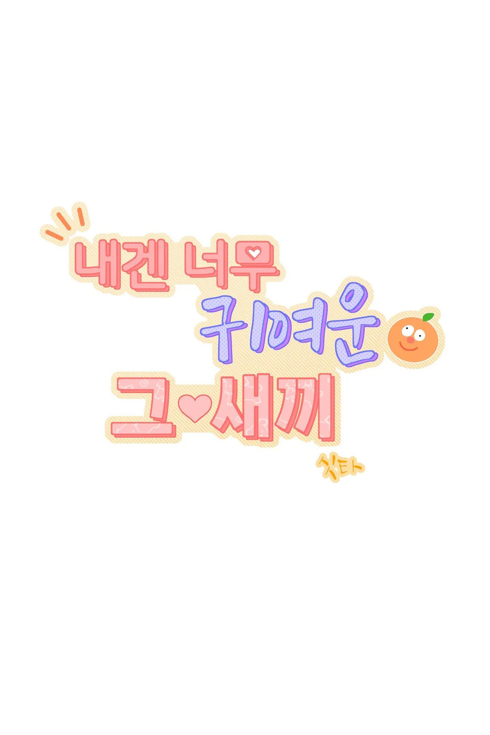 CẬU NHÓC ĐÁNG YÊU CỦA TÔI Chapter 18 Trang 17